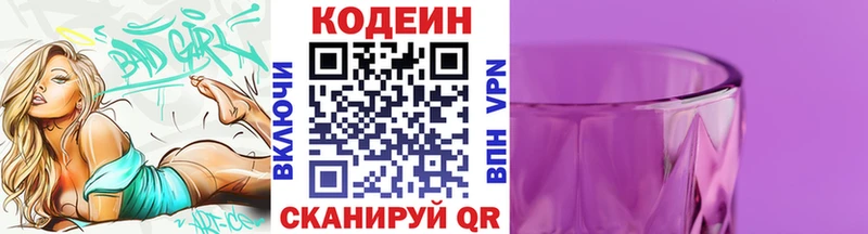 сколько стоит Каргополь Codein напиток Lean (лин)